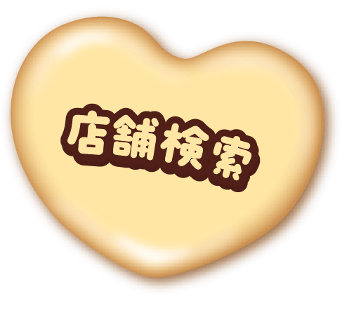 店舗検索